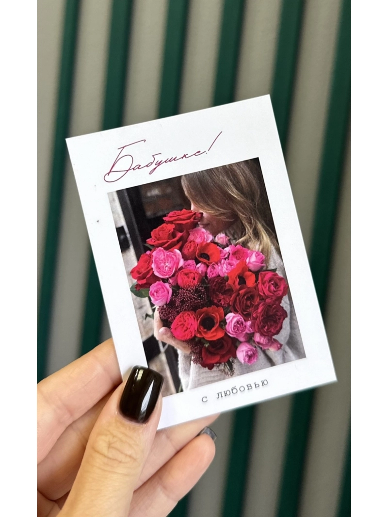 Открытка №4