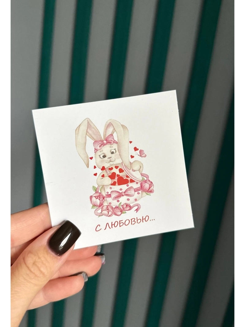 Открытка №32