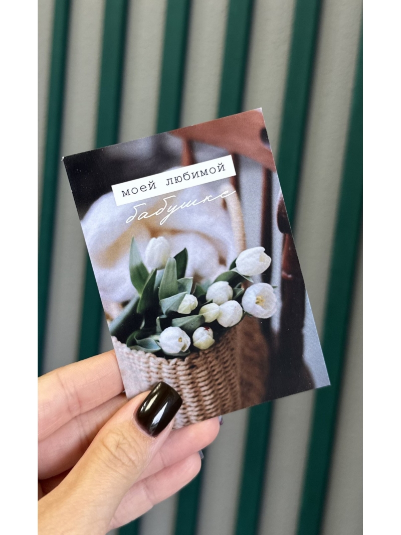 Открытка №3